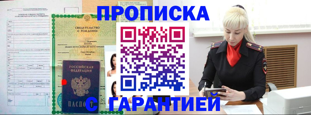 прописка в квартире в Минусинске